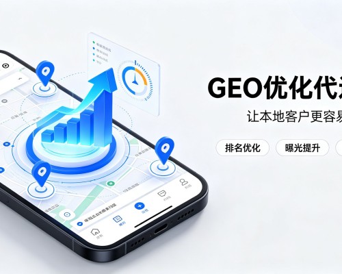 播州GEO优化