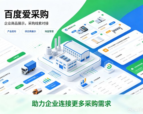 播州百度爱采购